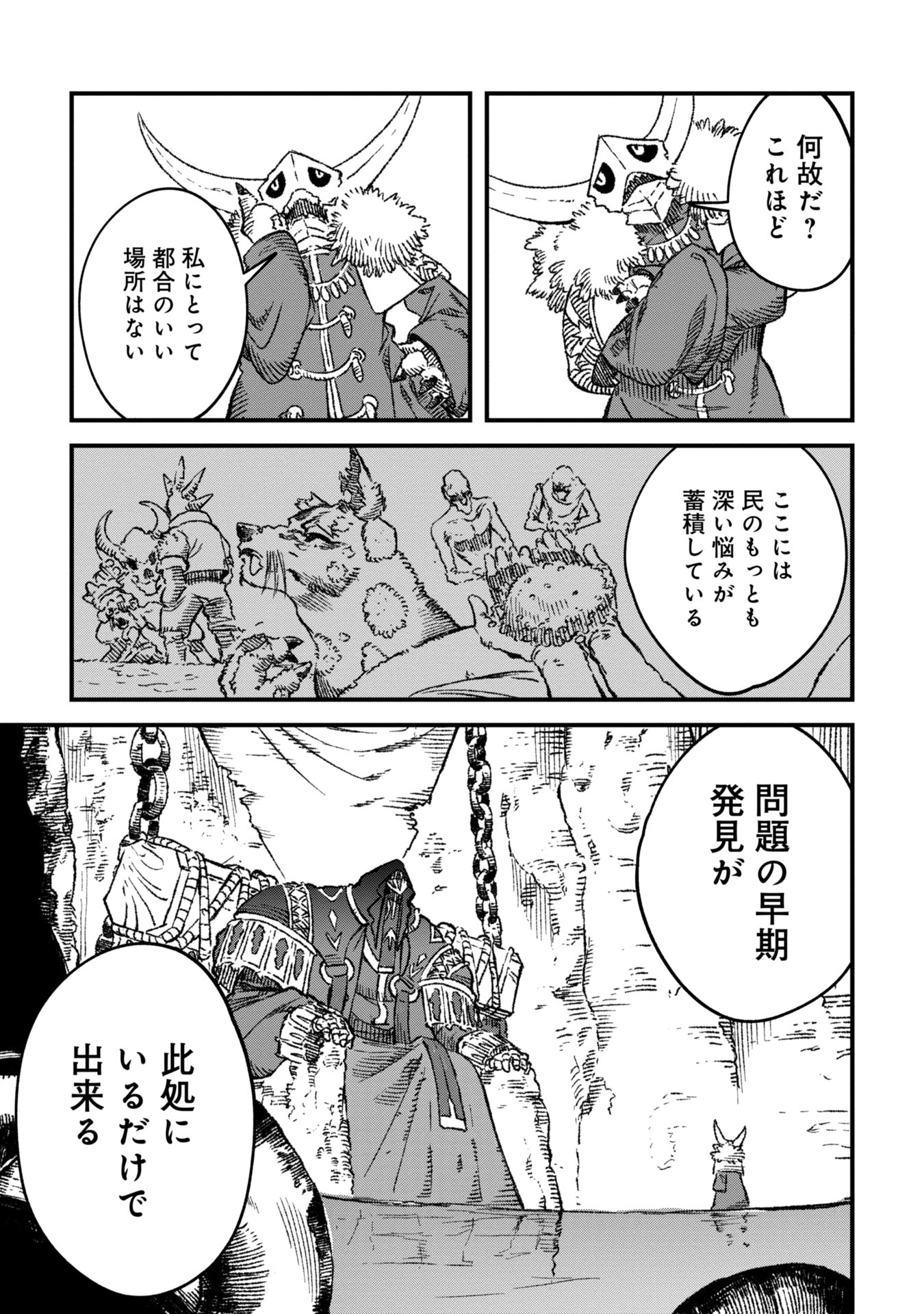 勇者に敗北した魔王様は返り咲くために魔物ギルドを作ることにしました。 第86話 - Next 第87話