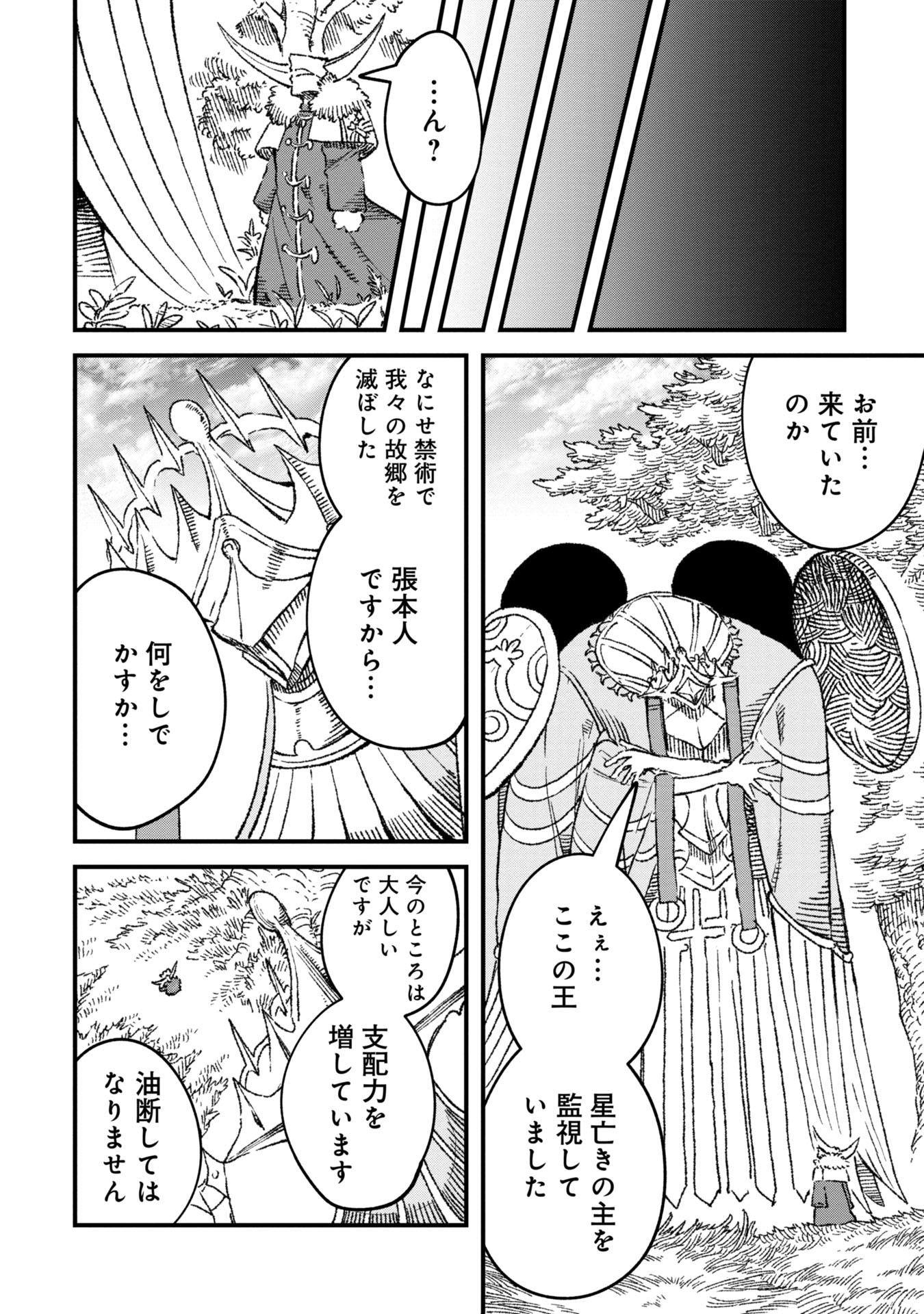 勇者に敗北した魔王様は返り咲くために魔物ギルドを作ることにしました。 第86話 - Next 第87話