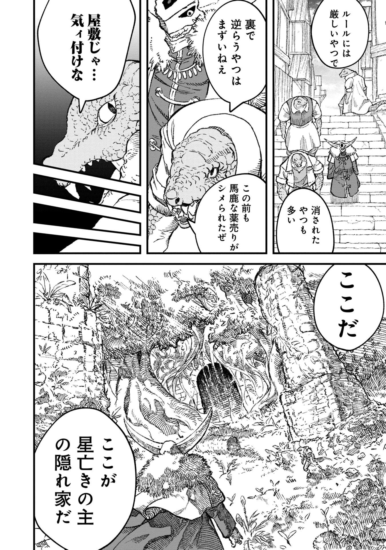 勇者に敗北した魔王様は返り咲くために魔物ギルドを作ることにしました。 第86話 - Next 第87話