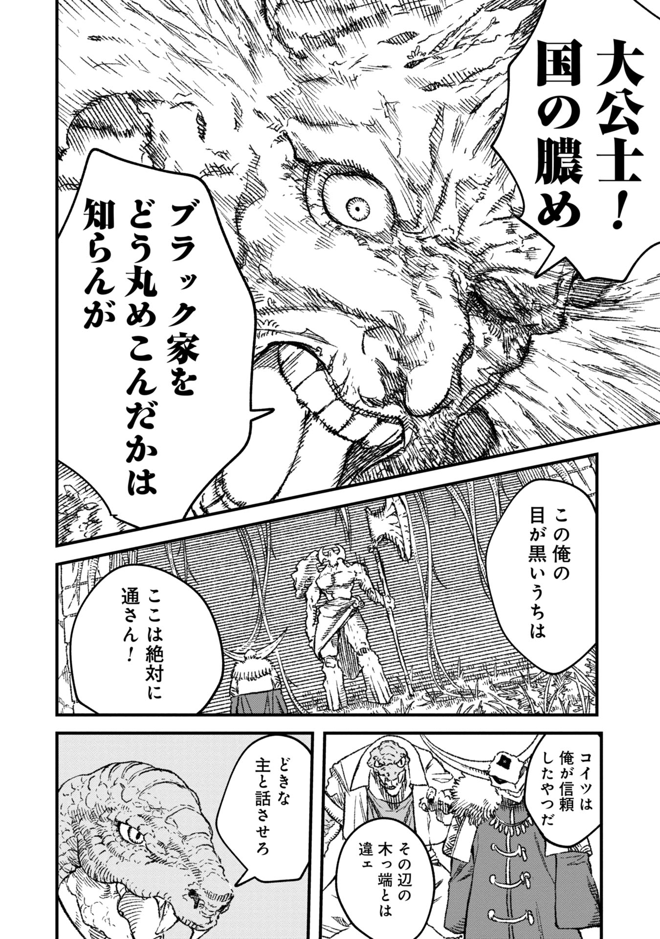 勇者に敗北した魔王様は返り咲くために魔物ギルドを作ることにしました。 第86話 - Next 第87話