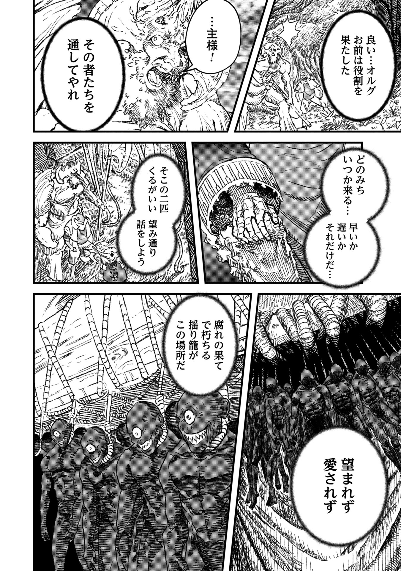 勇者に敗北した魔王様は返り咲くために魔物ギルドを作ることにしました。 第86話 - Next 第87話