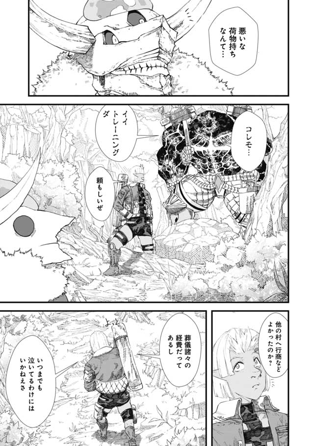 勇者に敗北した魔王様は返り咲くために魔物ギルドを作ることにしました。 第9話 - Page 1