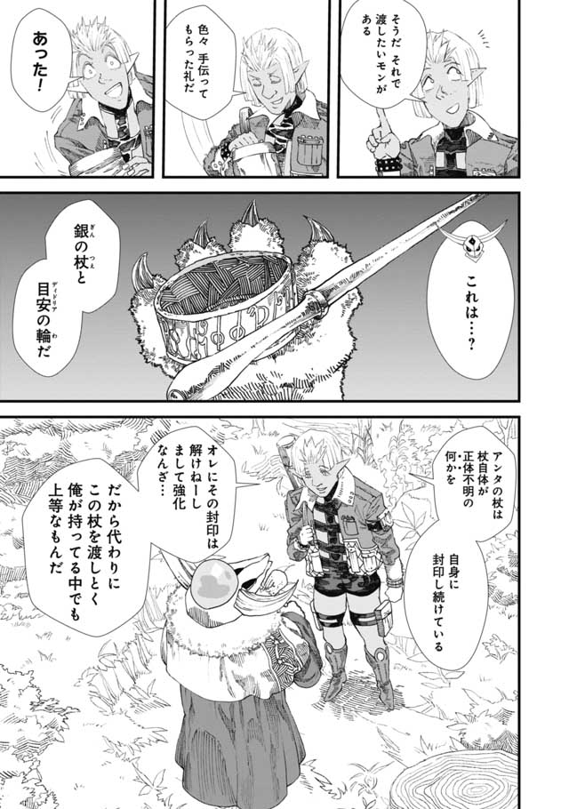 勇者に敗北した魔王様は返り咲くために魔物ギルドを作ることにしました。 第9話 - Page 3