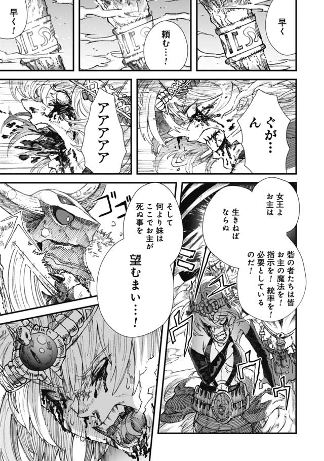 勇者に敗北した魔王様は返り咲くために魔物ギルドを作ることにしました。 第17話 - Page 7