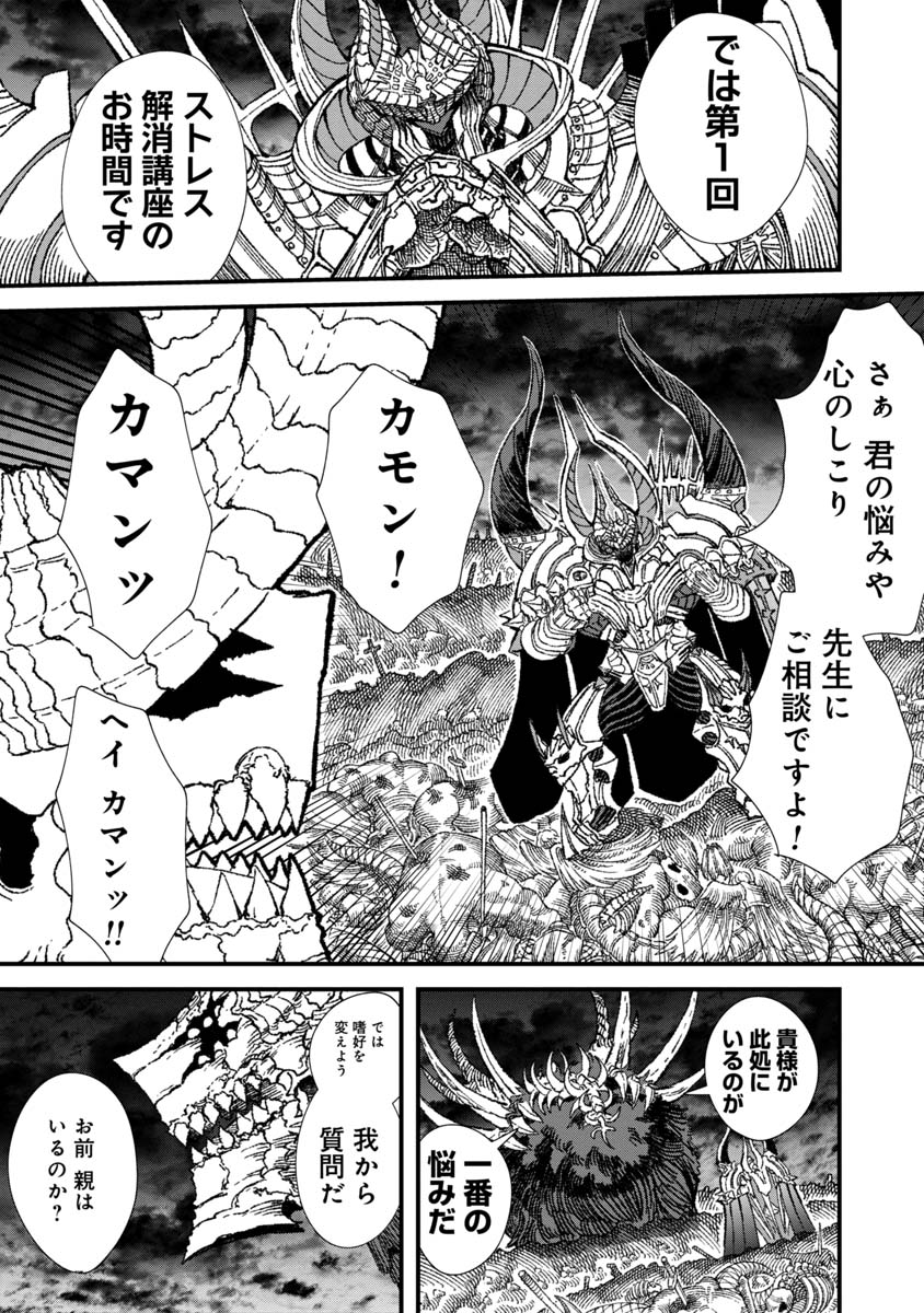 勇者に敗北した魔王様は返り咲くために魔物ギルドを作ることにしました。 第59話 - Page 1