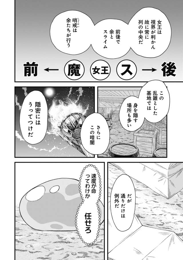 勇者に敗北した魔王様は返り咲くために魔物ギルドを作ることにしました。 第15話 - Page 11