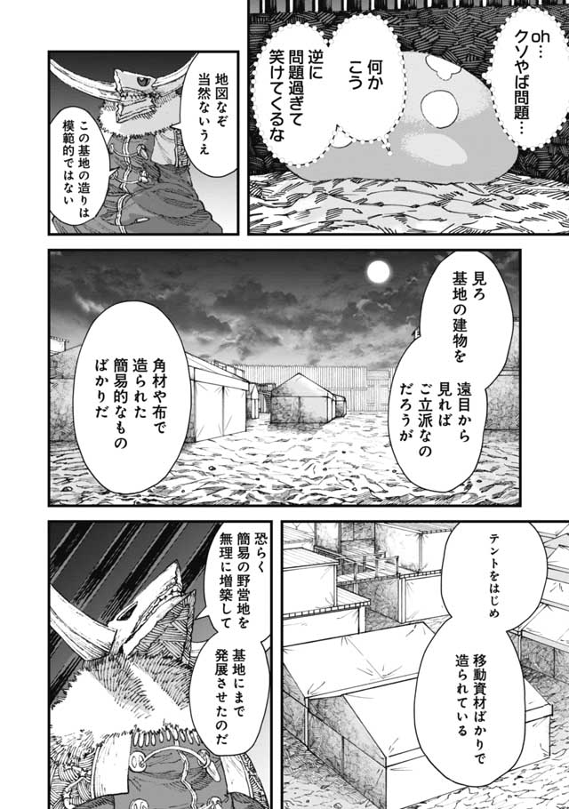 勇者に敗北した魔王様は返り咲くために魔物ギルドを作ることにしました。 第15話 - Page 2