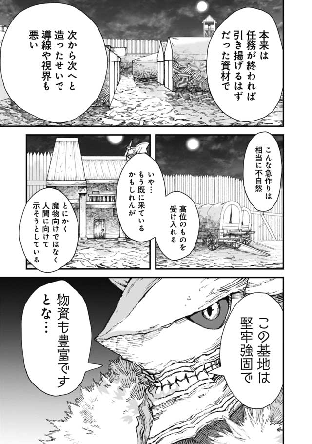 勇者に敗北した魔王様は返り咲くために魔物ギルドを作ることにしました。 第15話 - Page 3