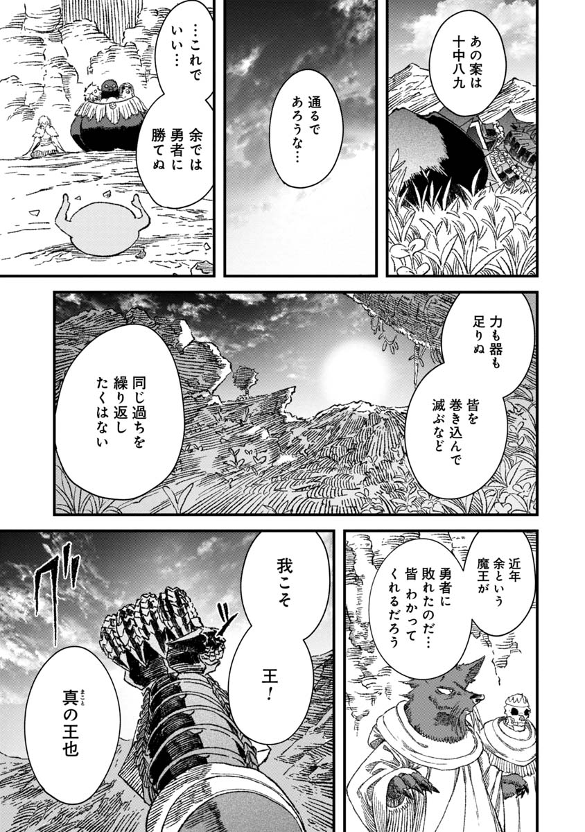 勇者に敗北した魔王様は返り咲くために魔物ギルドを作ることにしました。 第50話 - Page 17