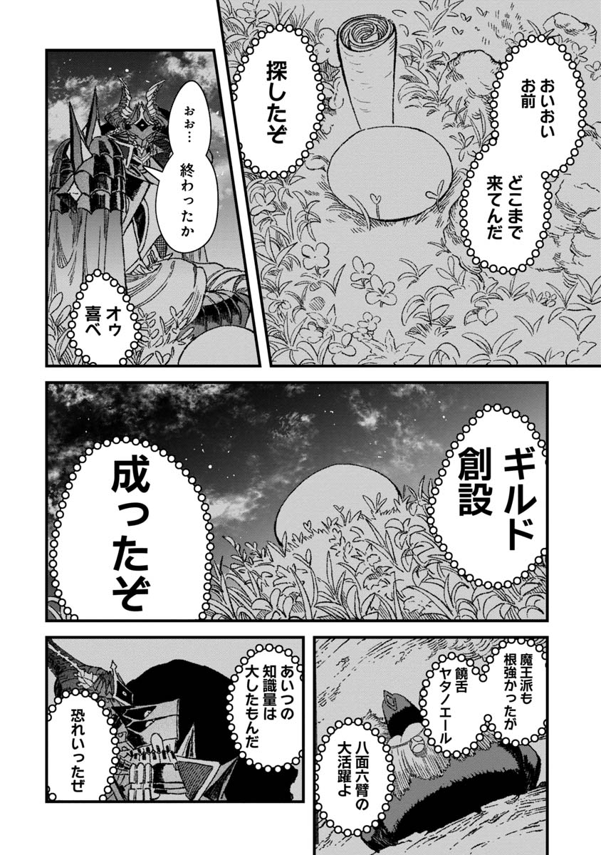 勇者に敗北した魔王様は返り咲くために魔物ギルドを作ることにしました。 第50話 - Page 20