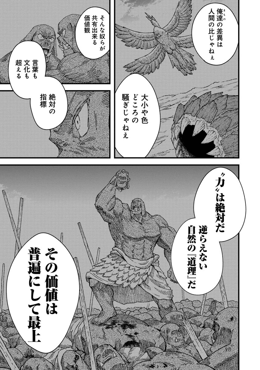 勇者に敗北した魔王様は返り咲くために魔物ギルドを作ることにしました。 第50話 - Page 5