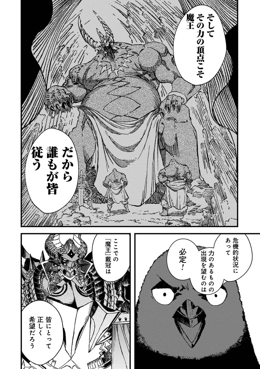 勇者に敗北した魔王様は返り咲くために魔物ギルドを作ることにしました。 第50話 - Page 6