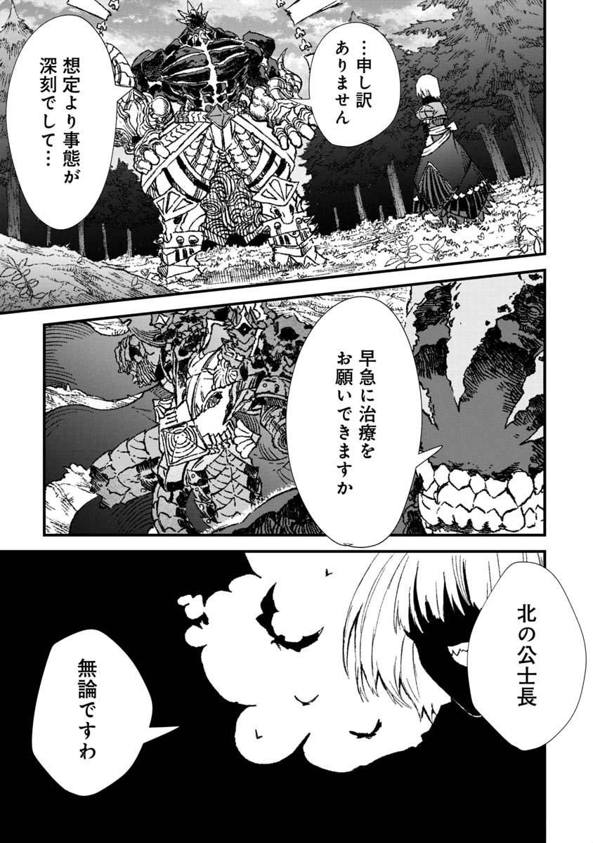 勇者に敗北した魔王様は返り咲くために魔物ギルドを作ることにしました。 第57話 - Page 1