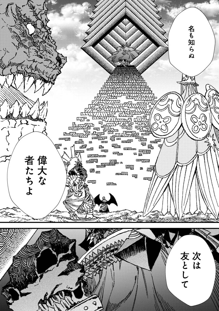 勇者に敗北した魔王様は返り咲くために魔物ギルドを作ることにしました。 第57話 - Page 16