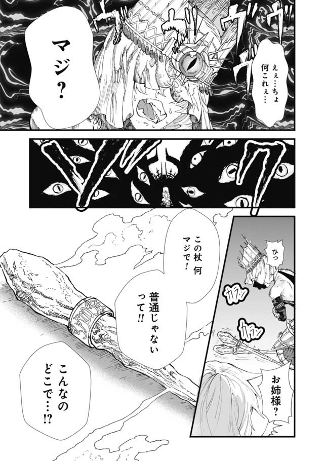 勇者に敗北した魔王様は返り咲くために魔物ギルドを作ることにしました。 第11話 - Next 第12話