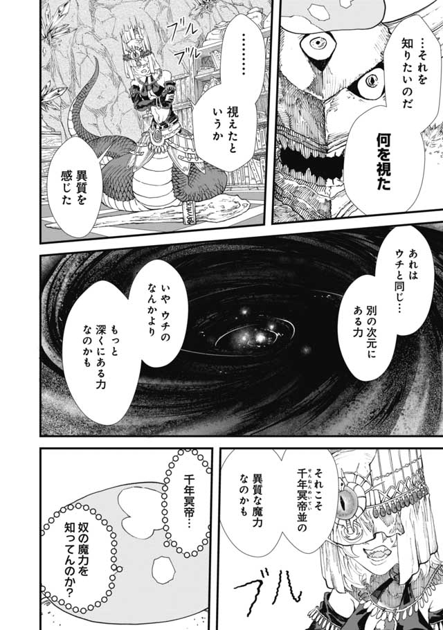 勇者に敗北した魔王様は返り咲くために魔物ギルドを作ることにしました。 第11話 - Next 第12話