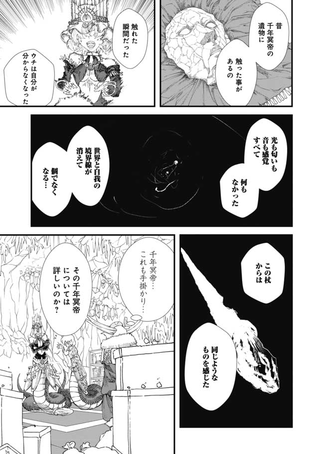 勇者に敗北した魔王様は返り咲くために魔物ギルドを作ることにしました。 第11話 - Next 第12話