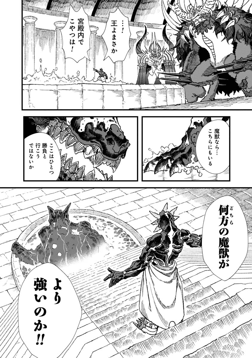 勇者に敗北した魔王様は返り咲くために魔物ギルドを作ることにしました。 第62話 - Page 5