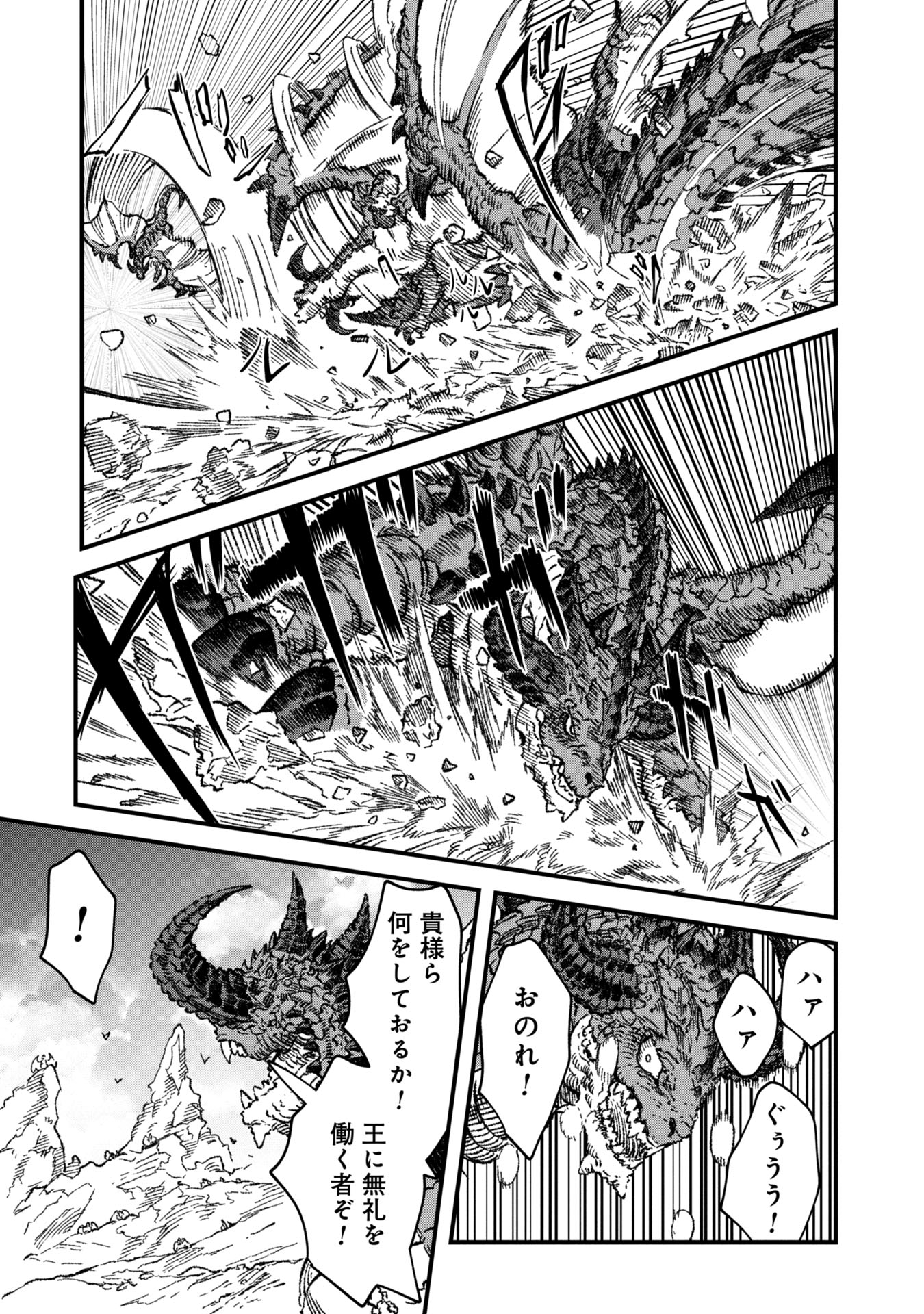 勇者に敗北した魔王様は返り咲くために魔物ギルドを作ることにしました。 第75話 - Page 15