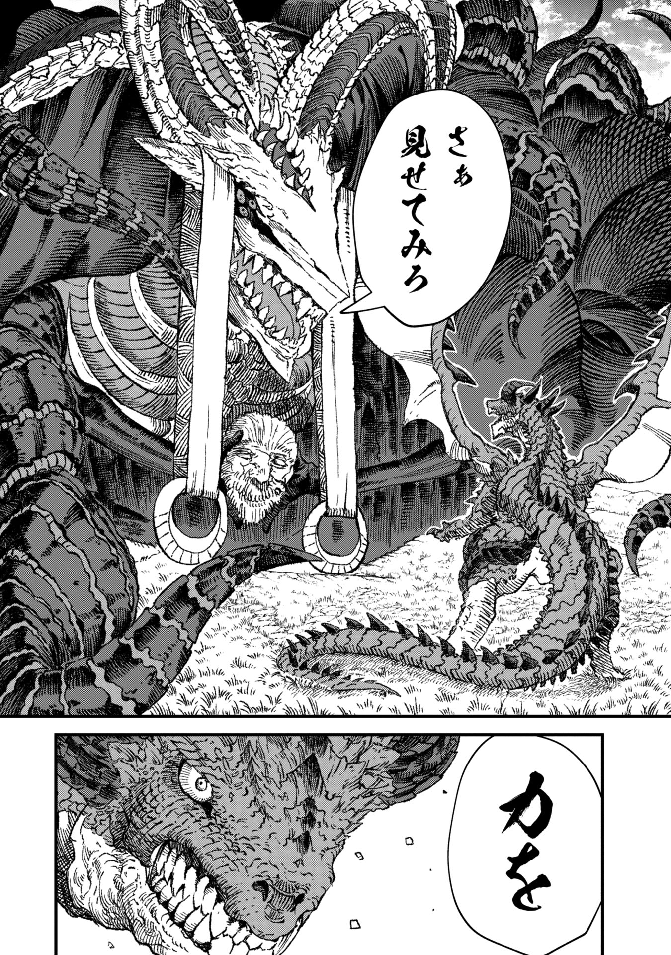 勇者に敗北した魔王様は返り咲くために魔物ギルドを作ることにしました。 第75話 - Page 2