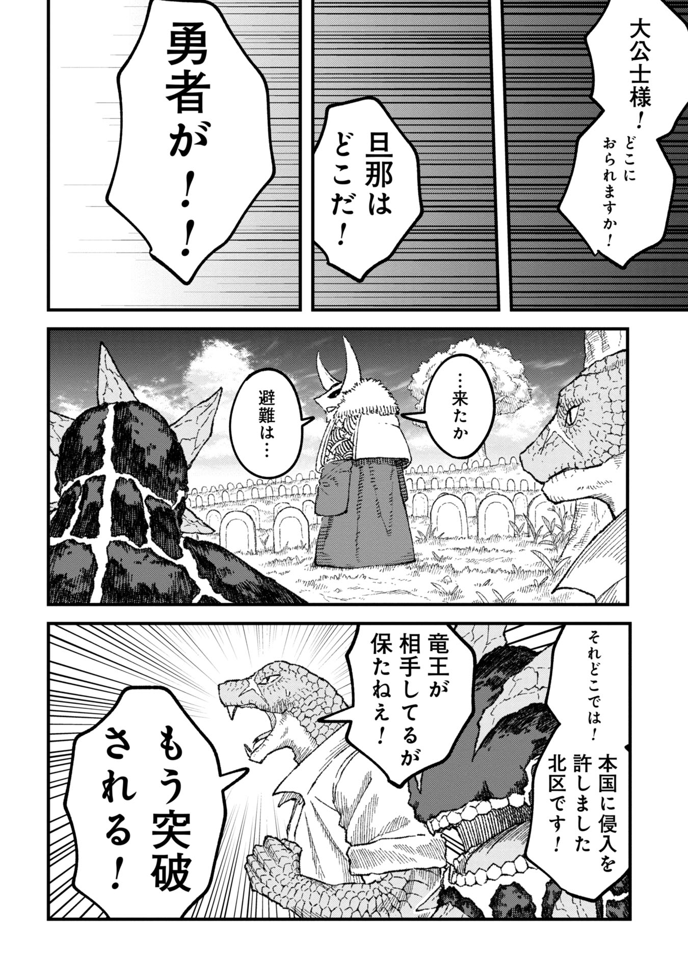 勇者に敗北した魔王様は返り咲くために魔物ギルドを作ることにしました。 第91話 - Page 12