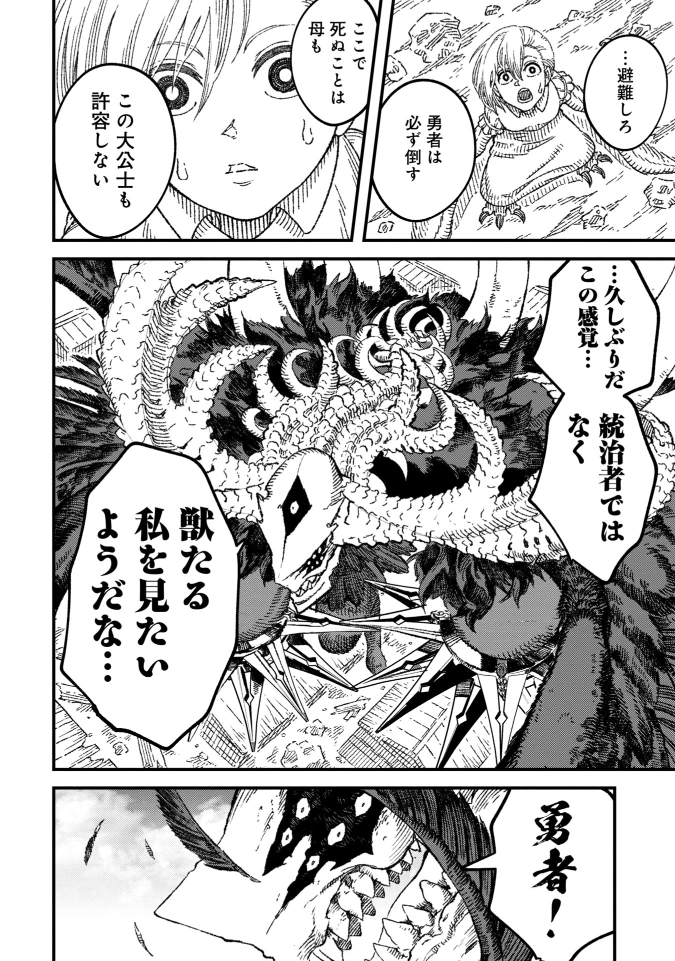 勇者に敗北した魔王様は返り咲くために魔物ギルドを作ることにしました。 第91話 - Page 20