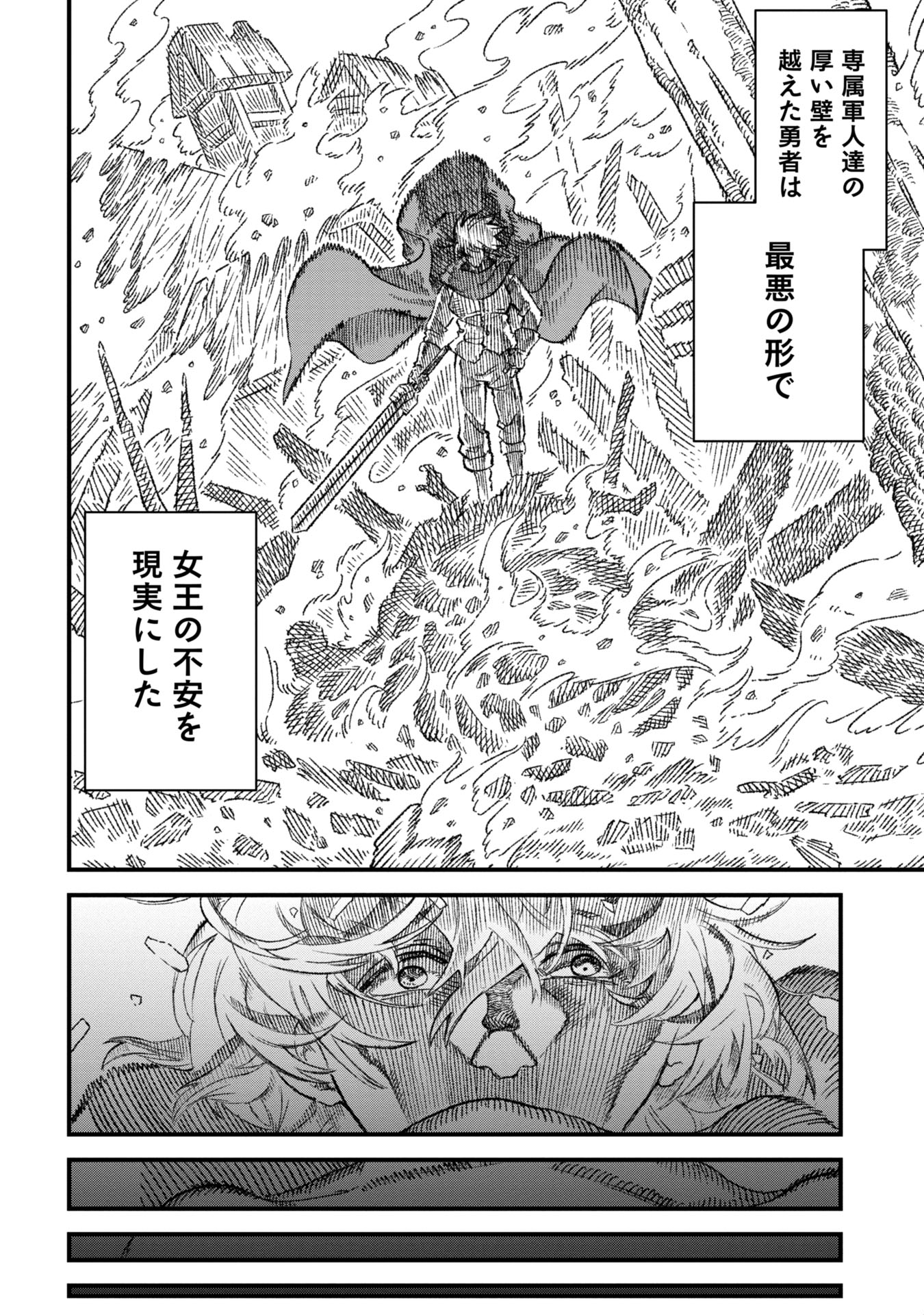 勇者に敗北した魔王様は返り咲くために魔物ギルドを作ることにしました。 第91話 - Page 4