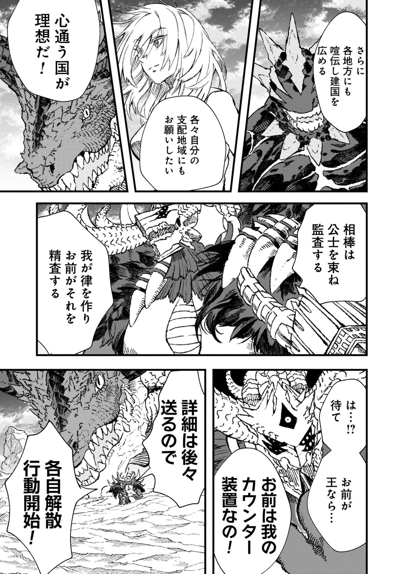 勇者に敗北した魔王様は返り咲くために魔物ギルドを作ることにしました。 第84話 - Next 第85話