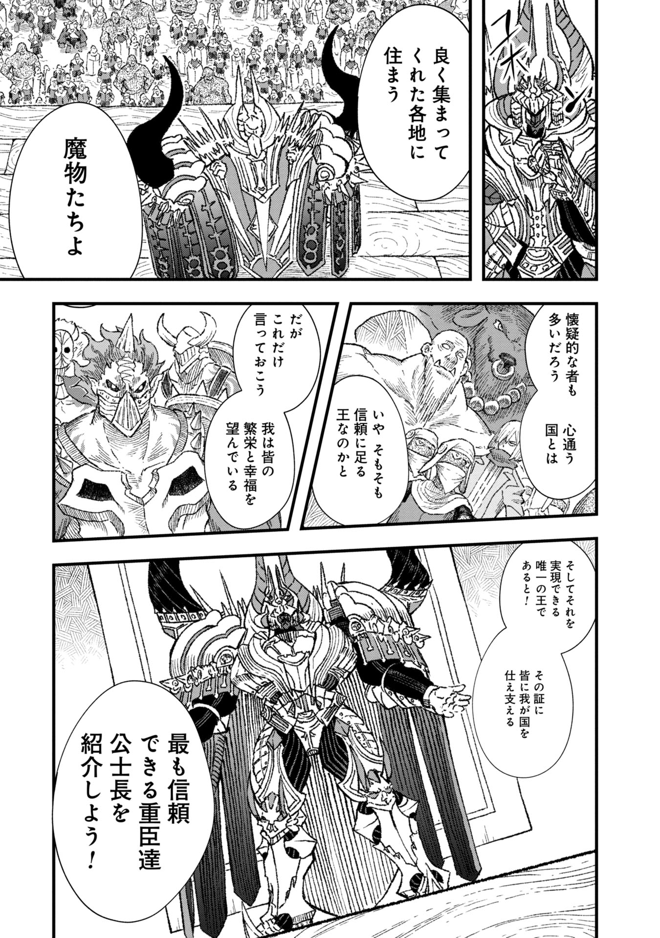 勇者に敗北した魔王様は返り咲くために魔物ギルドを作ることにしました。 第84話 - Next 第85話