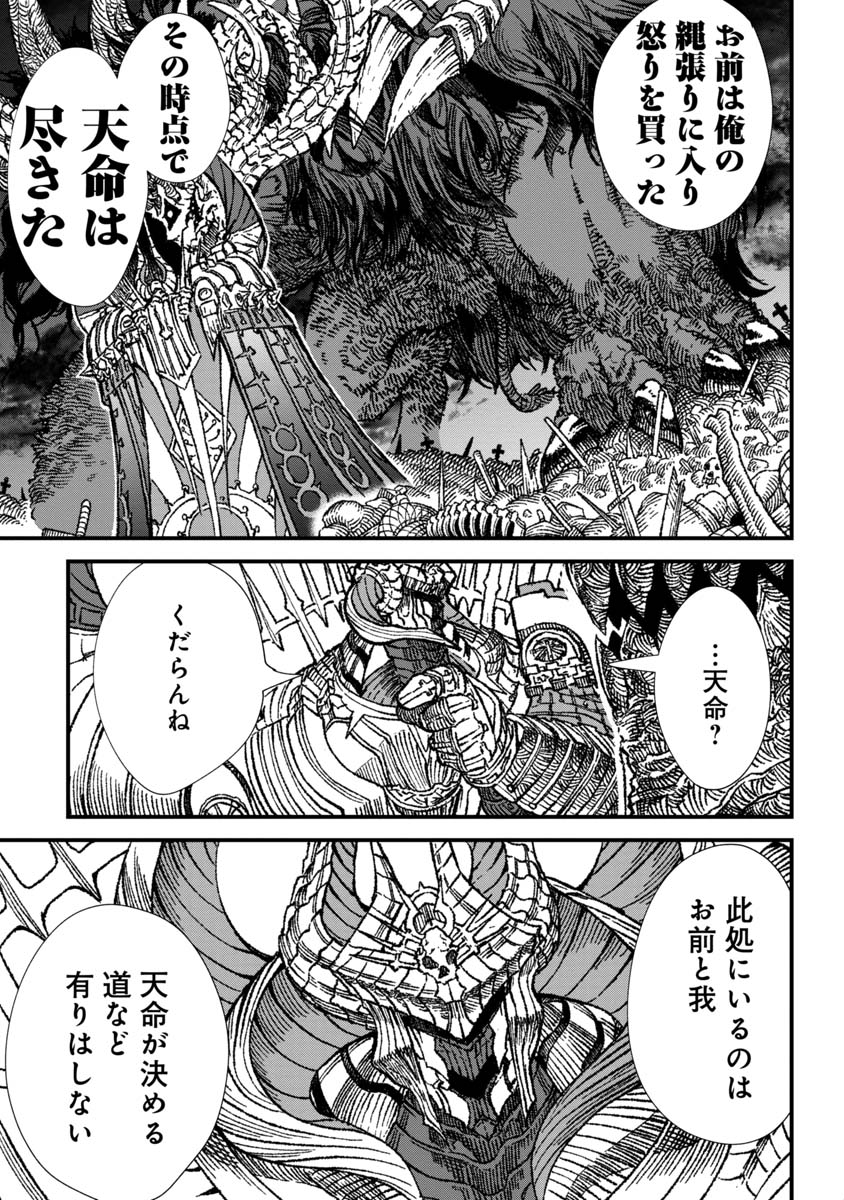 勇者に敗北した魔王様は返り咲くために魔物ギルドを作ることにしました。 第58話 - Page 11