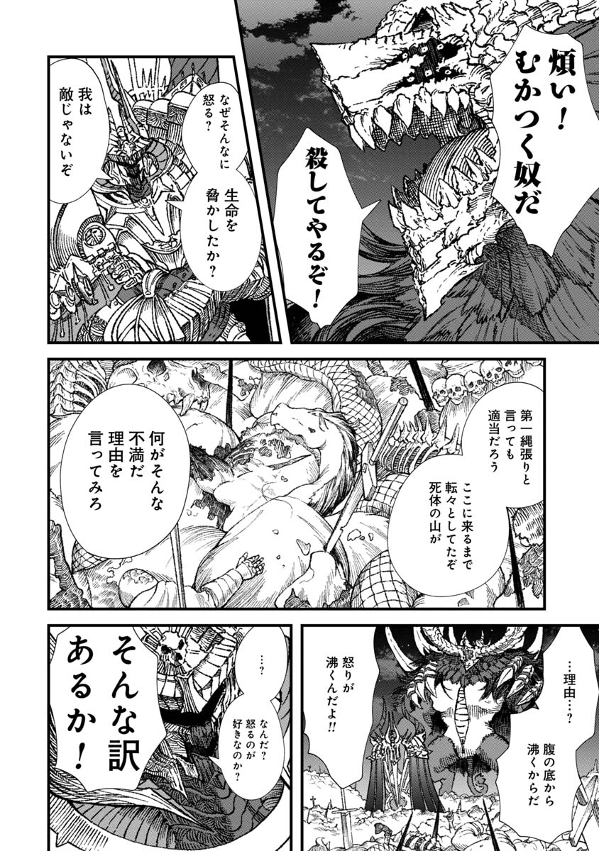 勇者に敗北した魔王様は返り咲くために魔物ギルドを作ることにしました。 第58話 - Page 16