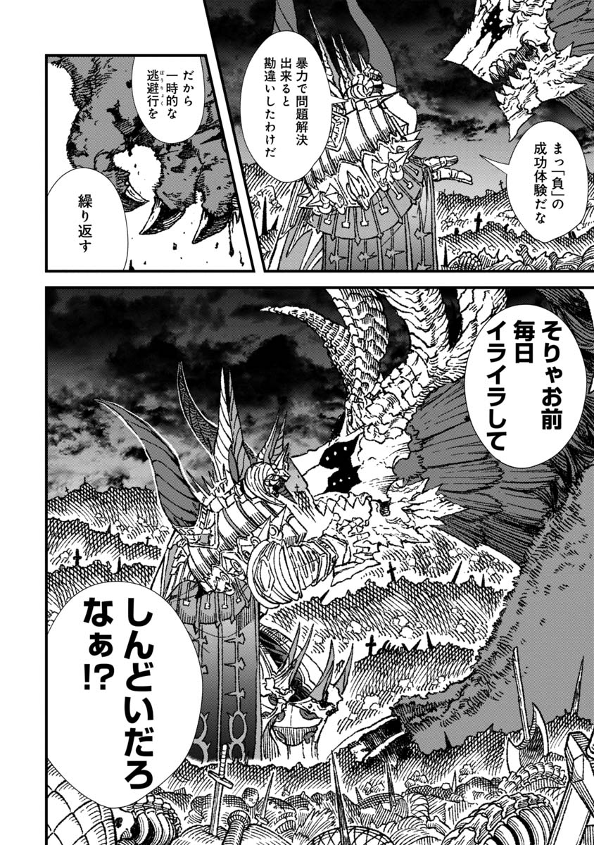 勇者に敗北した魔王様は返り咲くために魔物ギルドを作ることにしました。 第58話 - Page 18