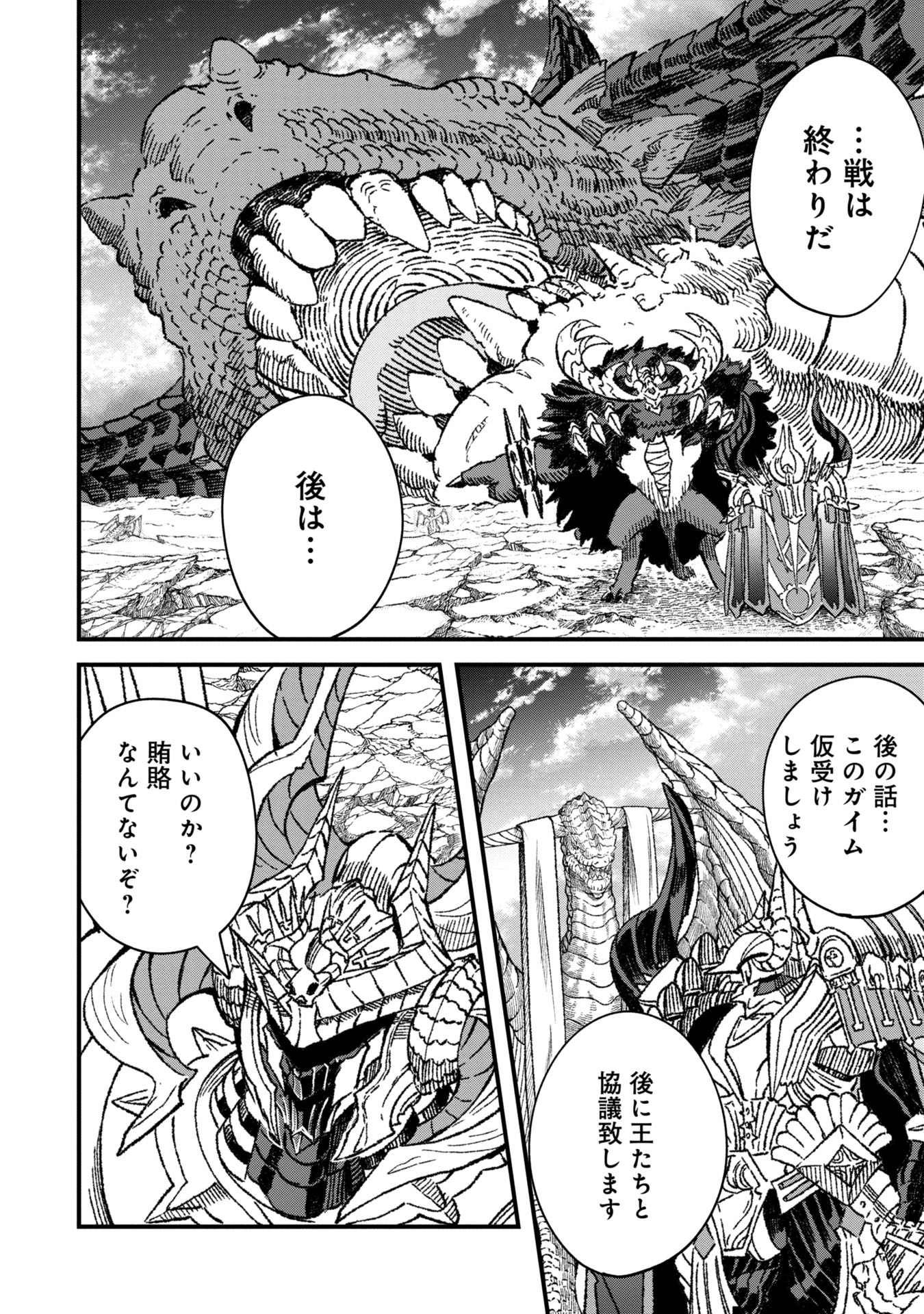 勇者に敗北した魔王様は返り咲くために魔物ギルドを作ることにしました。 第81話 - Page 14