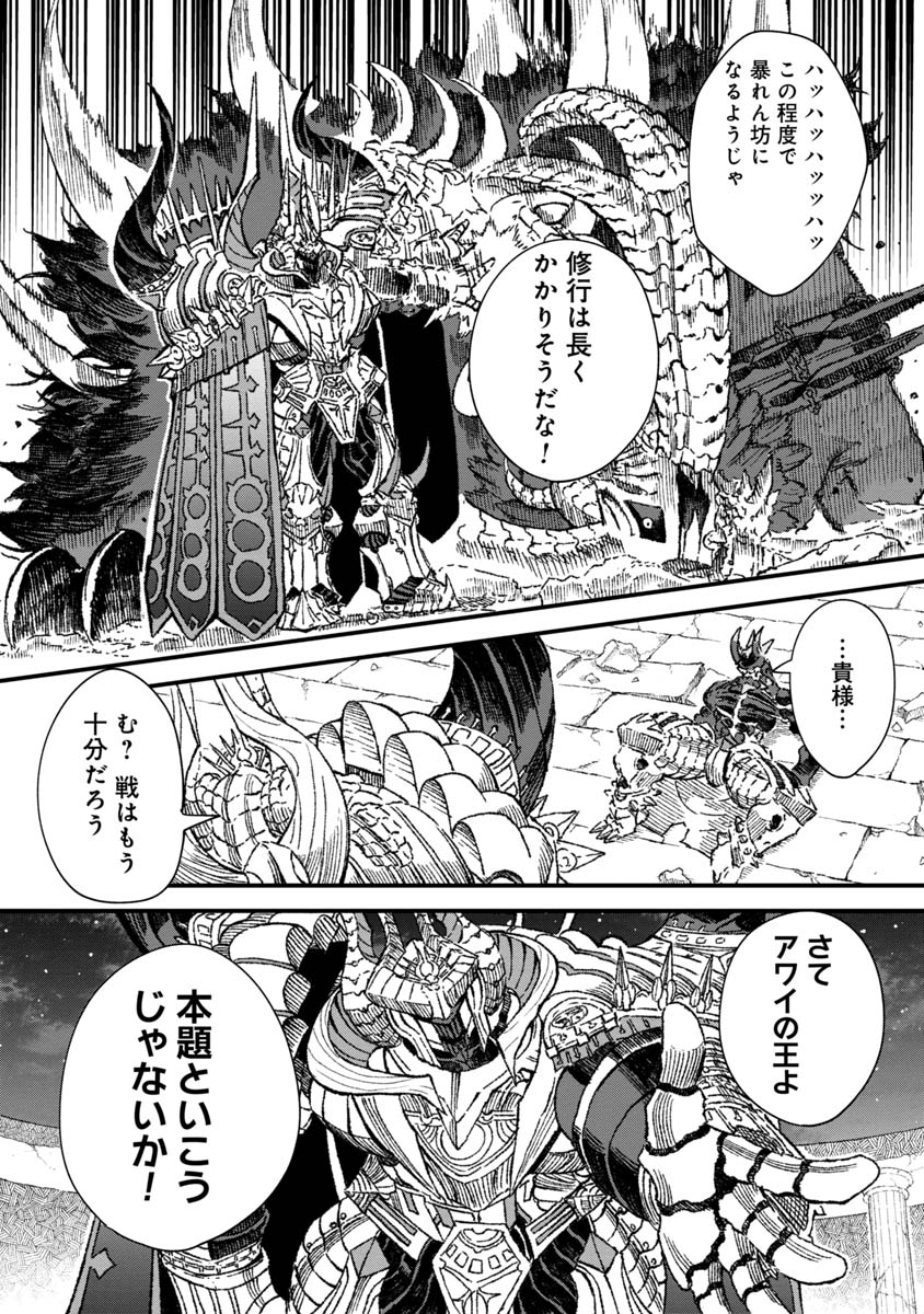 勇者に敗北した魔王様は返り咲くために魔物ギルドを作ることにしました。 第64話 - Page 18