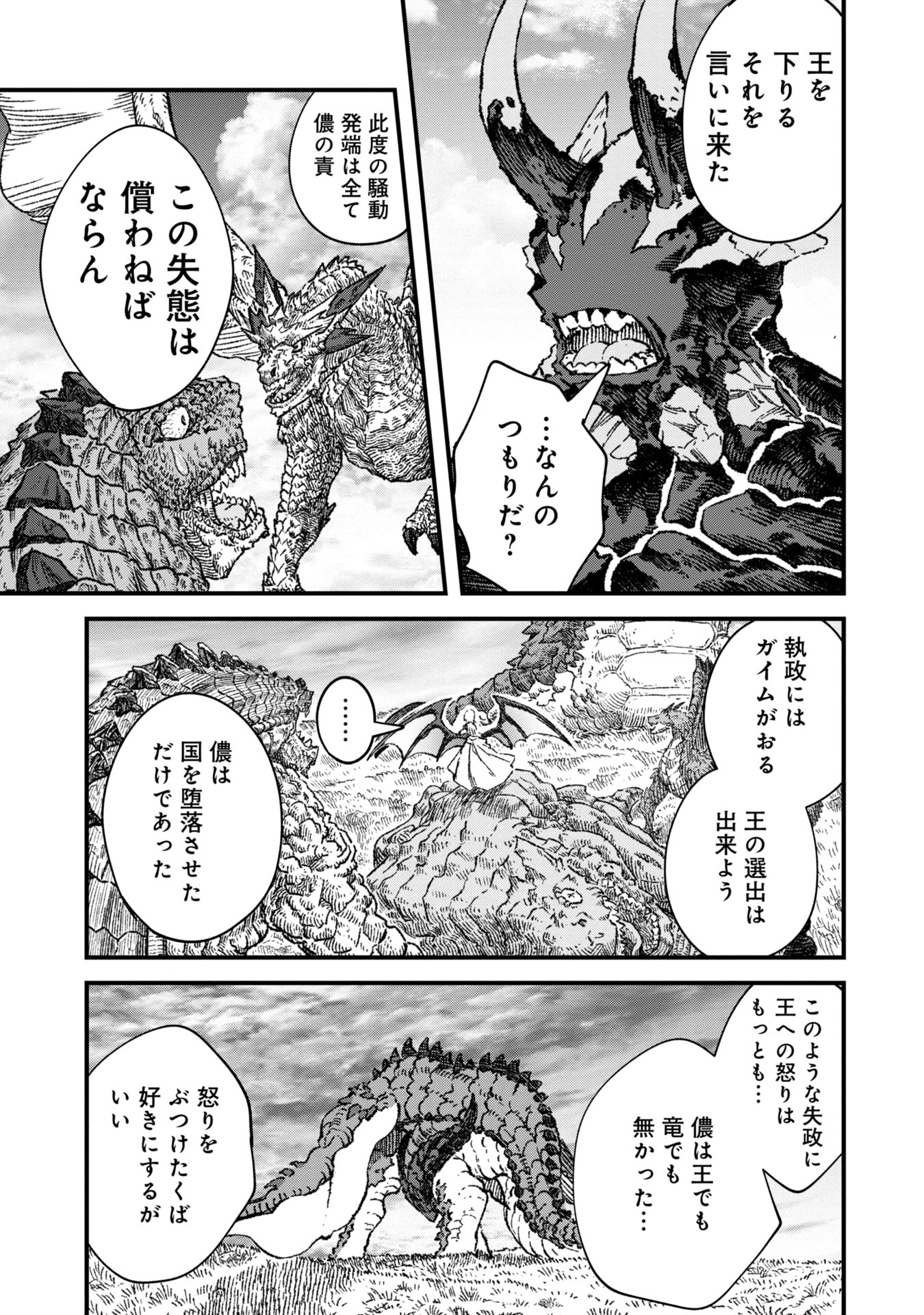 勇者に敗北した魔王様は返り咲くために魔物ギルドを作ることにしました。 第77話 - Page 5