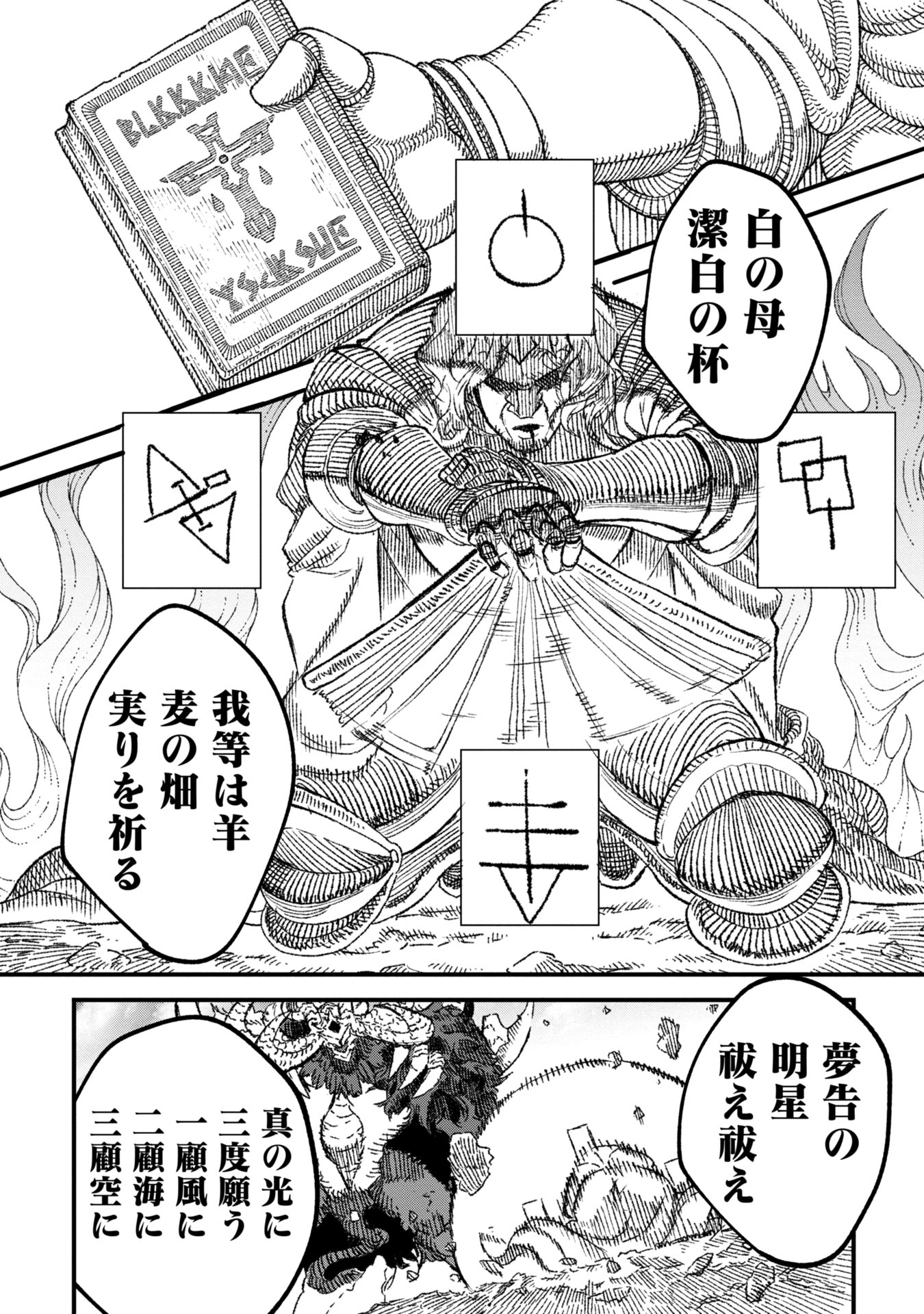 勇者に敗北した魔王様は返り咲くために魔物ギルドを作ることにしました。 第93話 - Page 1