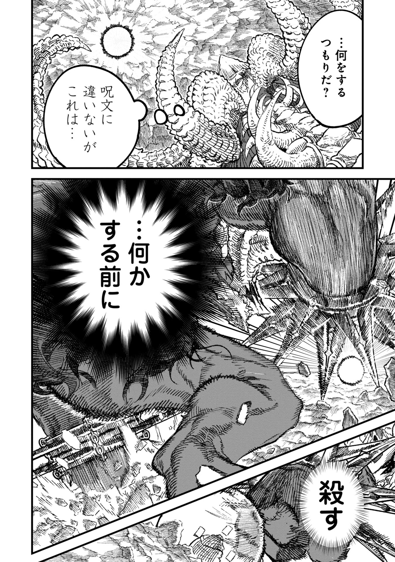 勇者に敗北した魔王様は返り咲くために魔物ギルドを作ることにしました。 第93話 - Page 2