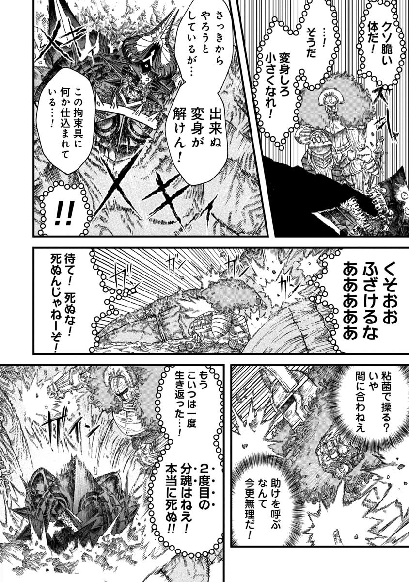 勇者に敗北した魔王様は返り咲くために魔物ギルドを作ることにしました。 第39話 - Next 第40話