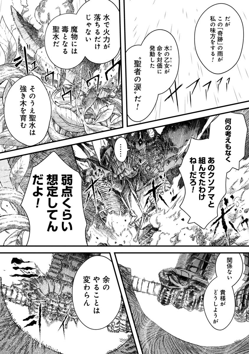 勇者に敗北した魔王様は返り咲くために魔物ギルドを作ることにしました。 第39話 - Next 第40話