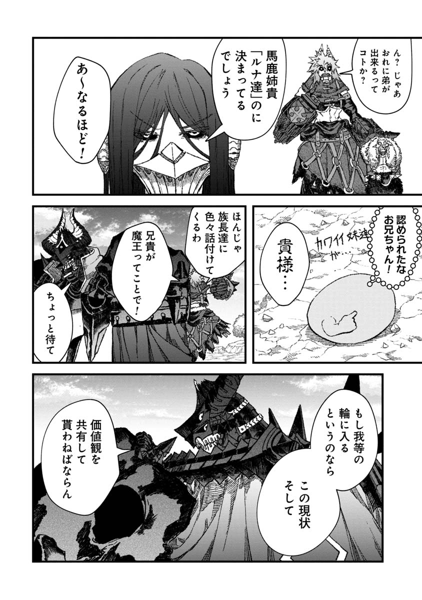 勇者に敗北した魔王様は返り咲くために魔物ギルドを作ることにしました。 第48話 - Page 6