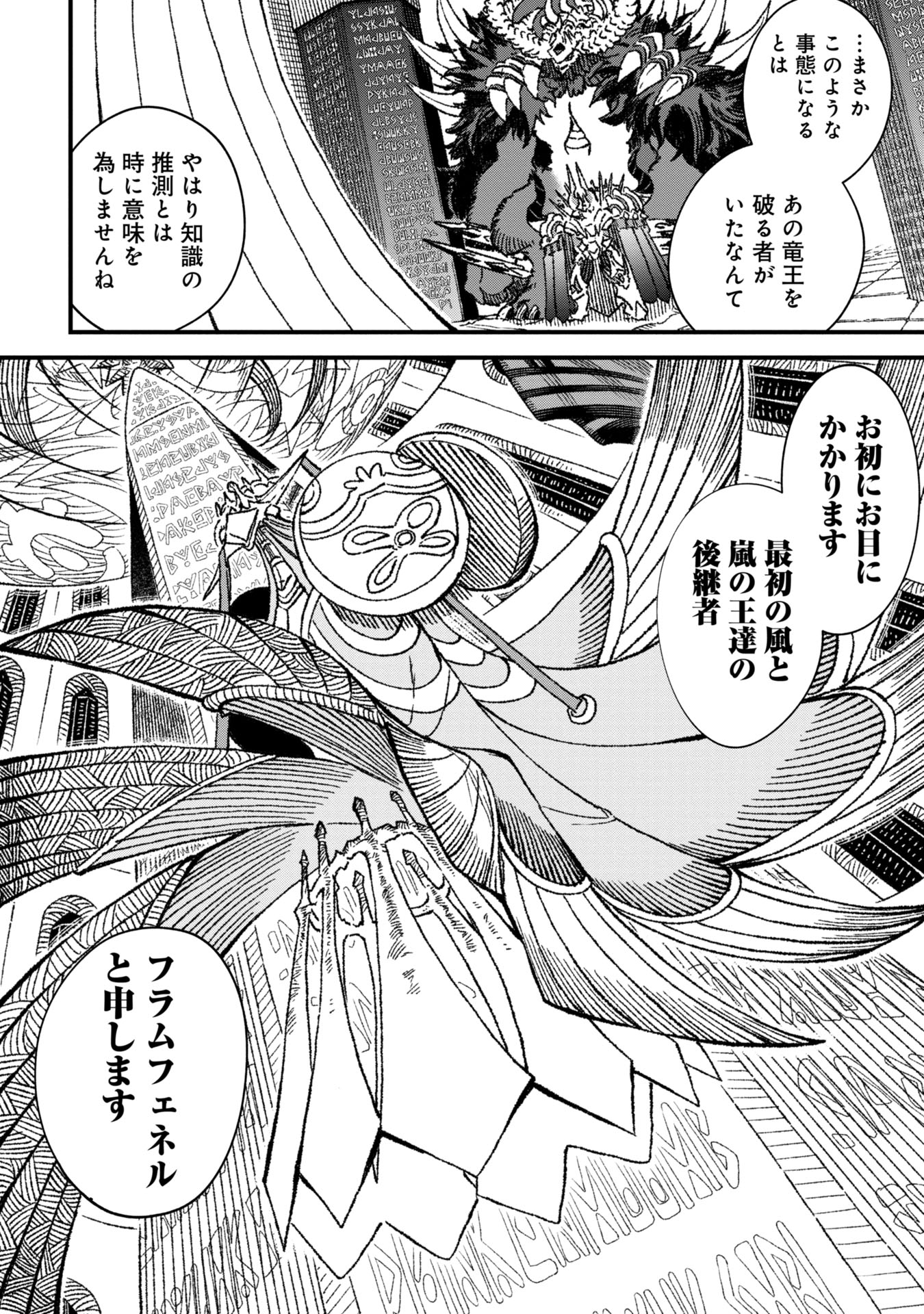 勇者に敗北した魔王様は返り咲くために魔物ギルドを作ることにしました。 第83話 - Page 6