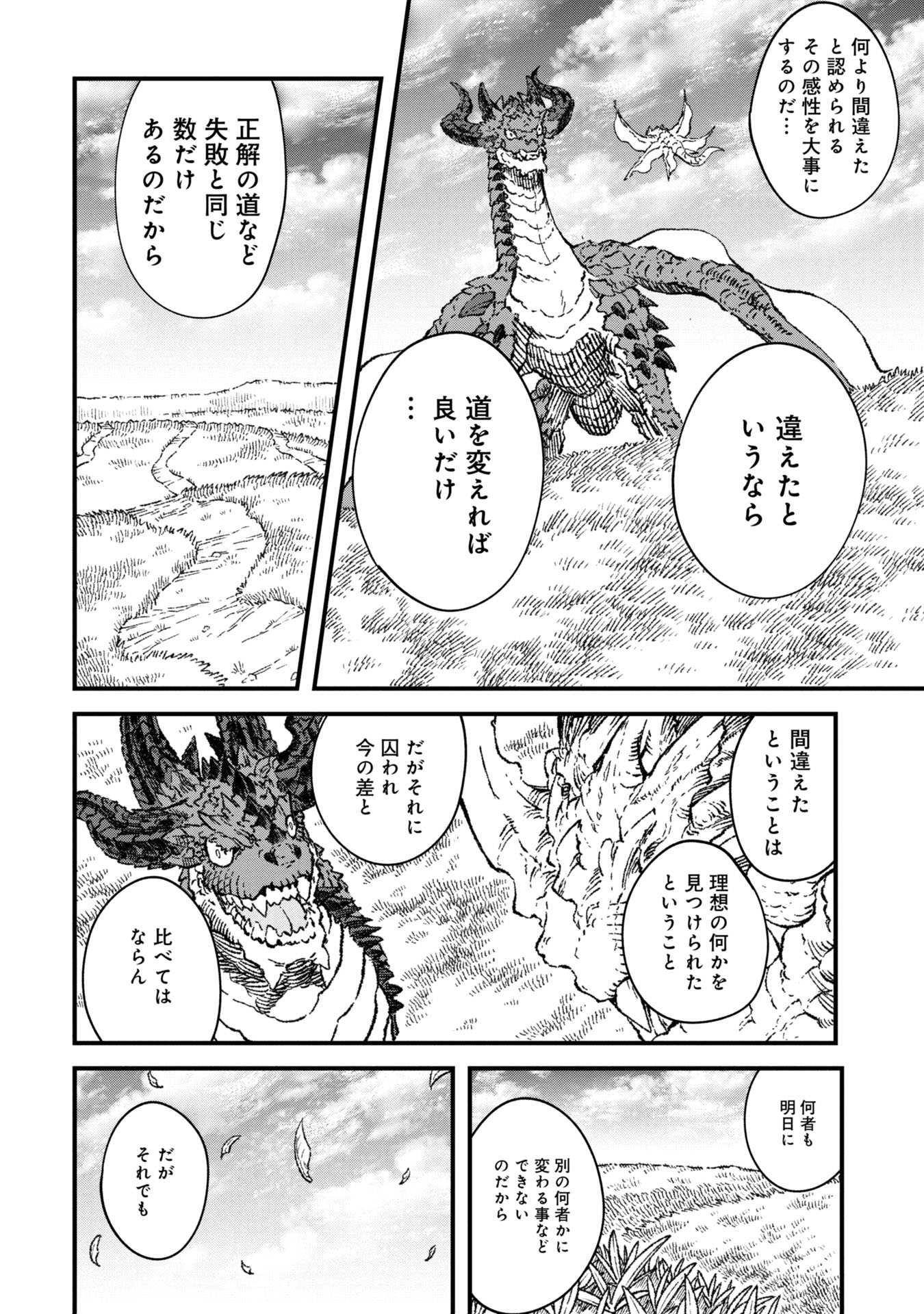 勇者に敗北した魔王様は返り咲くために魔物ギルドを作ることにしました。 第76話 - Page 20