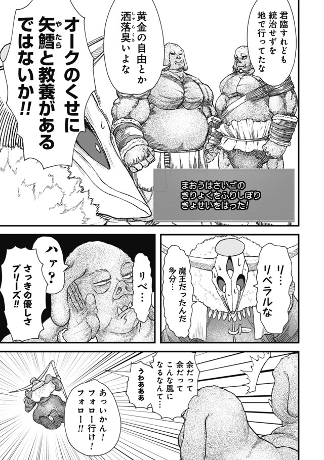 勇者に敗北した魔王様は返り咲くために魔物ギルドを作ることにしました。 第3話 - Page 10