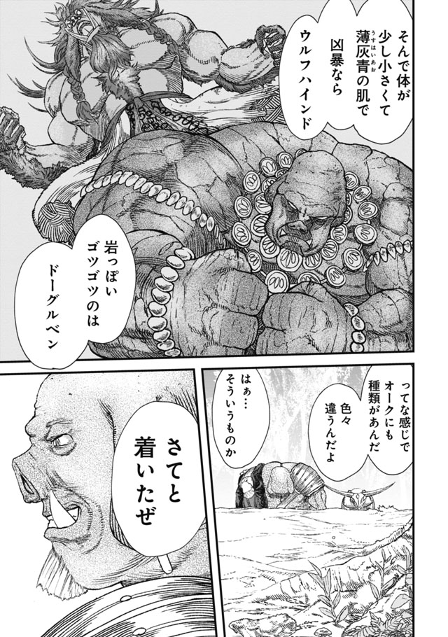 勇者に敗北した魔王様は返り咲くために魔物ギルドを作ることにしました。 第3話 - Page 5