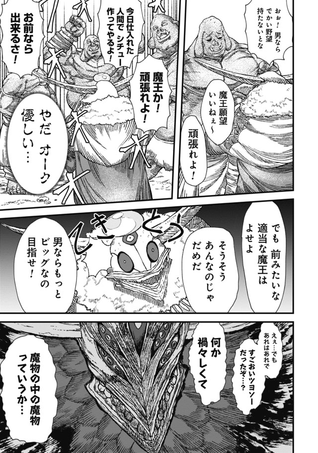 勇者に敗北した魔王様は返り咲くために魔物ギルドを作ることにしました。 第3話 - Page 8