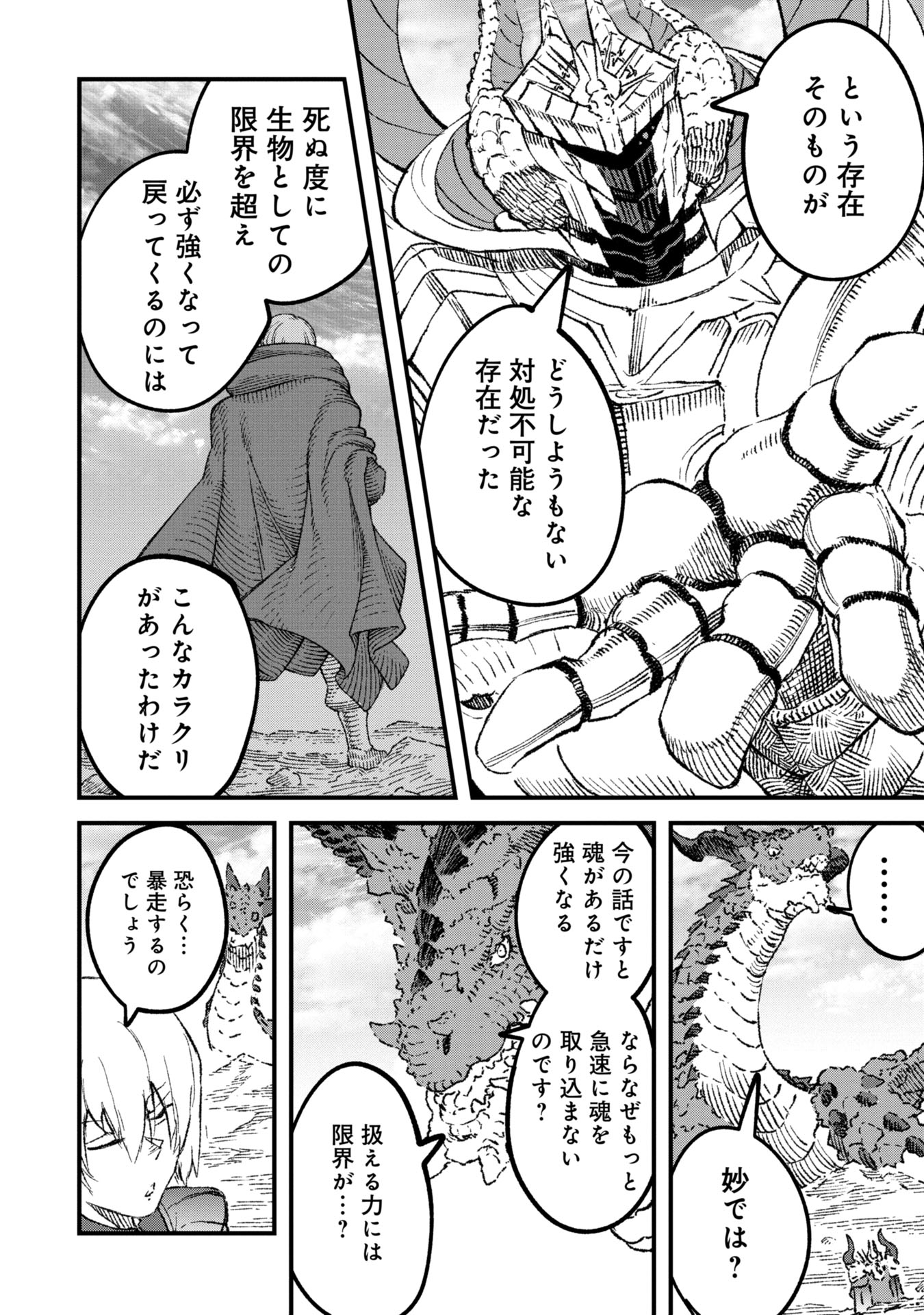 勇者に敗北した魔王様は返り咲くために魔物ギルドを作ることにしました。 第95話 - Page 10