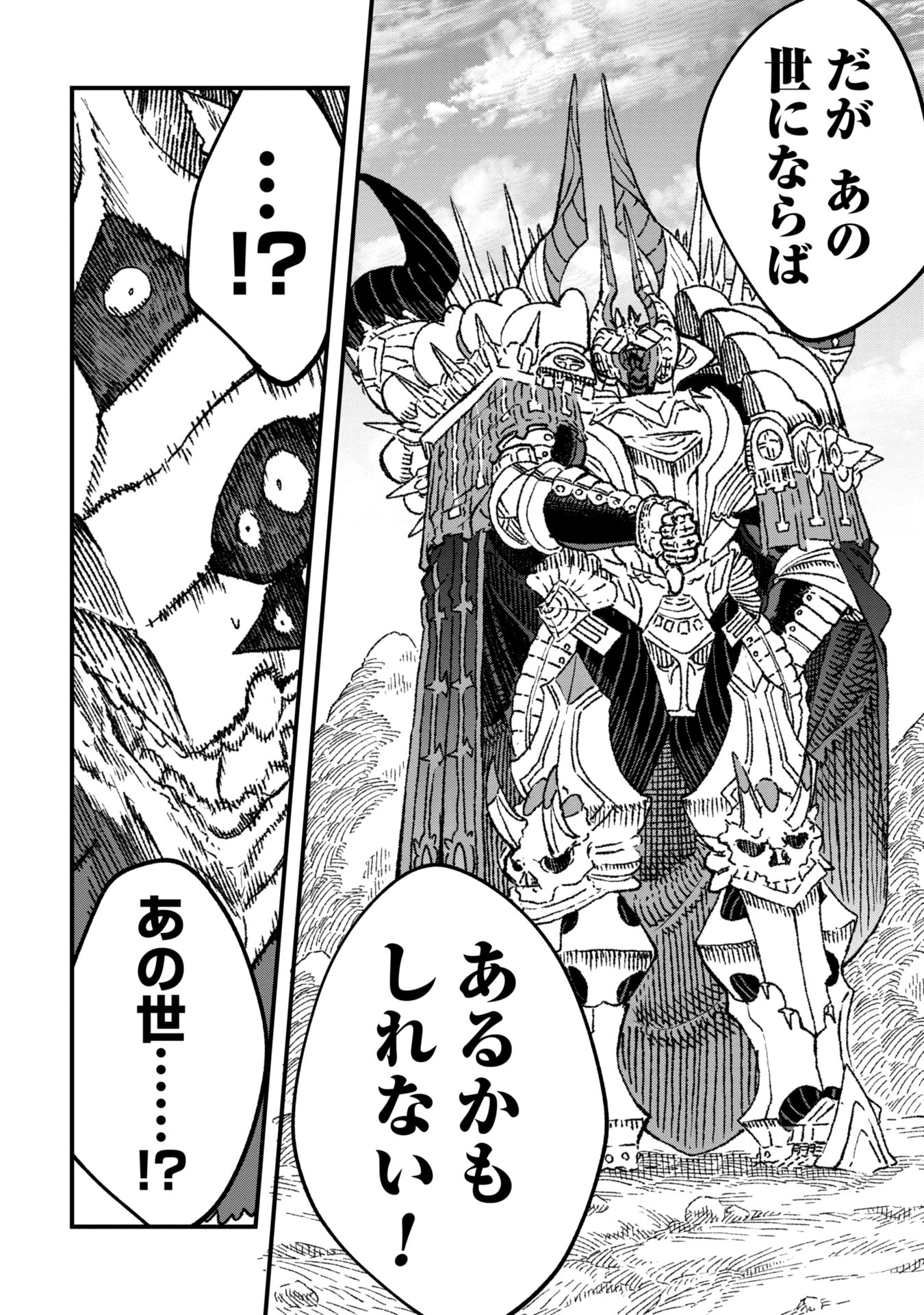 勇者に敗北した魔王様は返り咲くために魔物ギルドを作ることにしました。 第95話 - Page 2