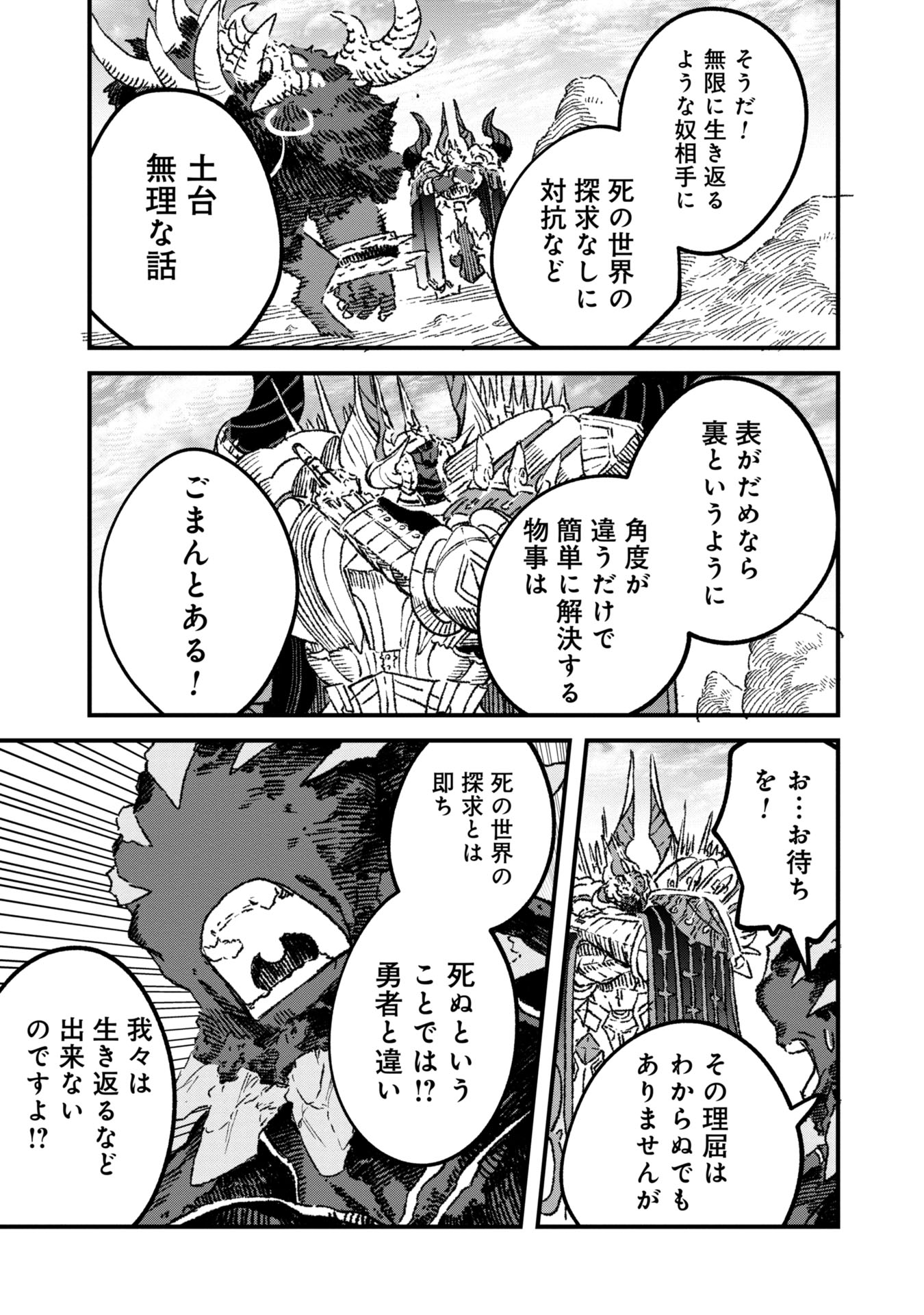 勇者に敗北した魔王様は返り咲くために魔物ギルドを作ることにしました。 第95話 - Page 3