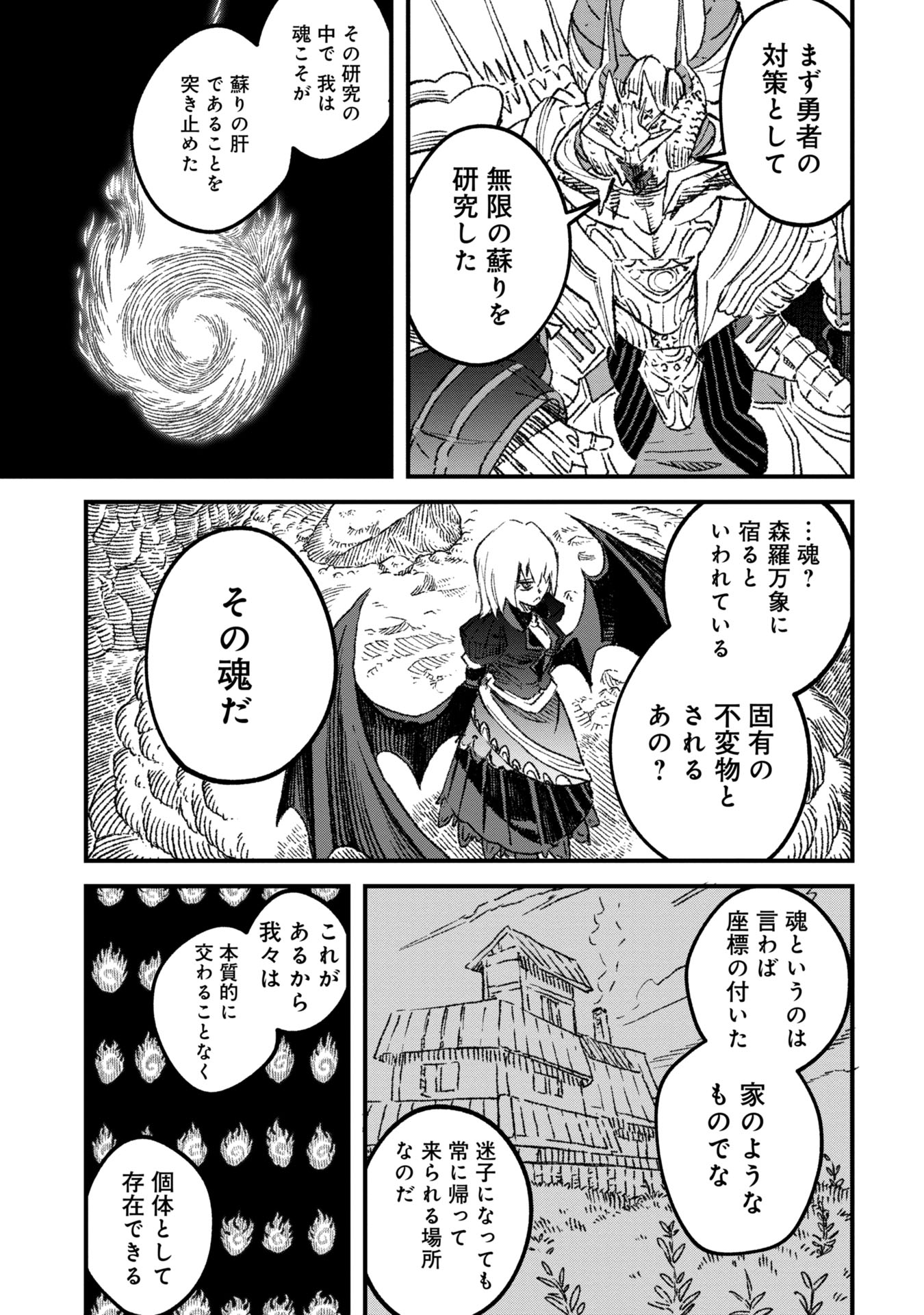 勇者に敗北した魔王様は返り咲くために魔物ギルドを作ることにしました。 第95話 - Page 5