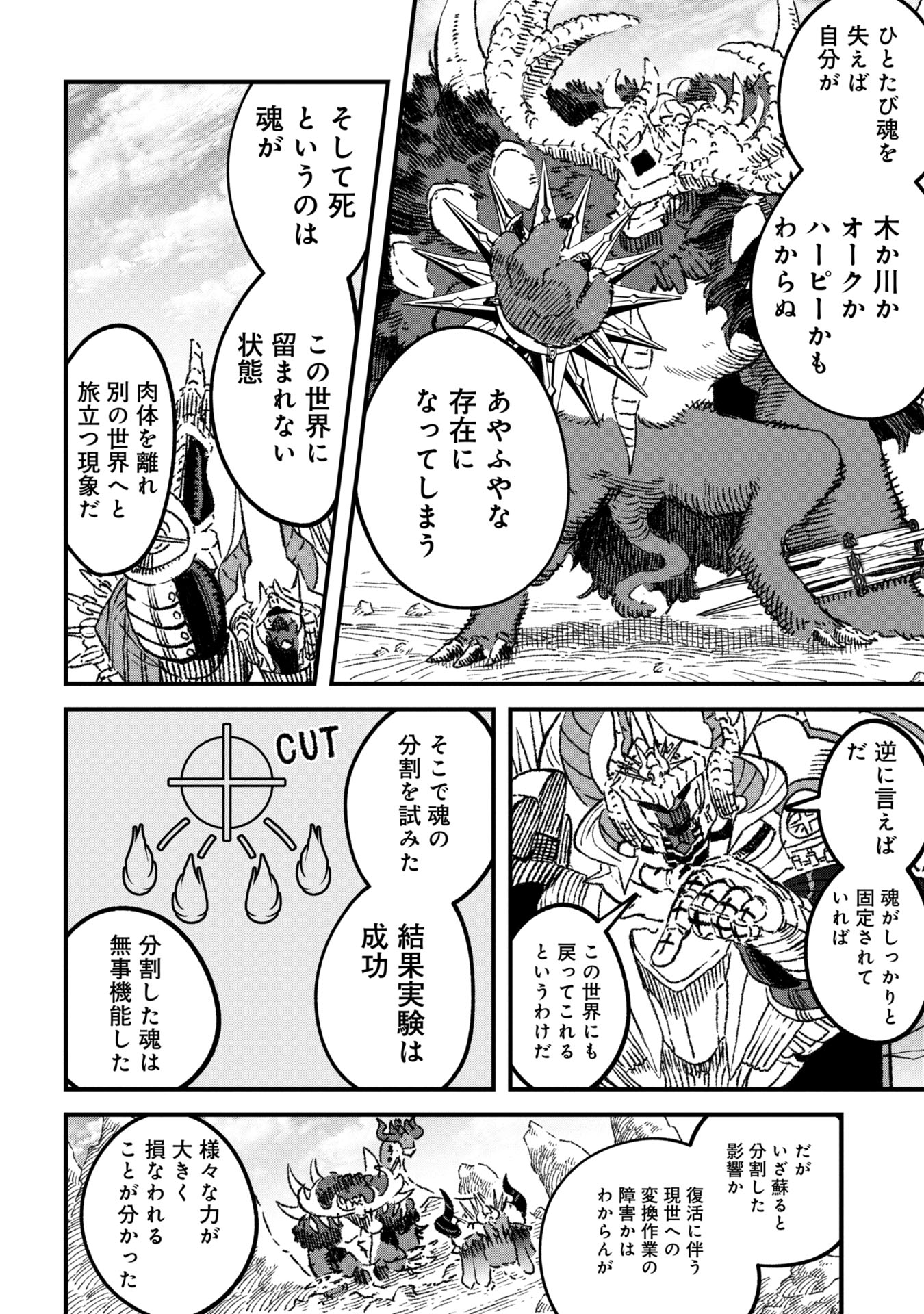 勇者に敗北した魔王様は返り咲くために魔物ギルドを作ることにしました。 第95話 - Page 6